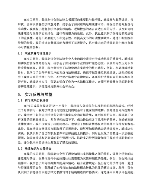 法学专业实习报告