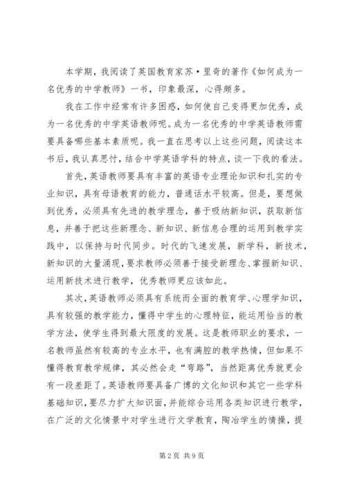 如何成为一名优秀教师的心得体会(精选多篇).docx