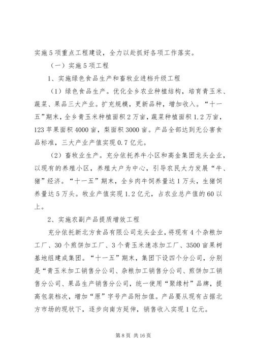 社会主义新农村建设十一五规划 (3).docx