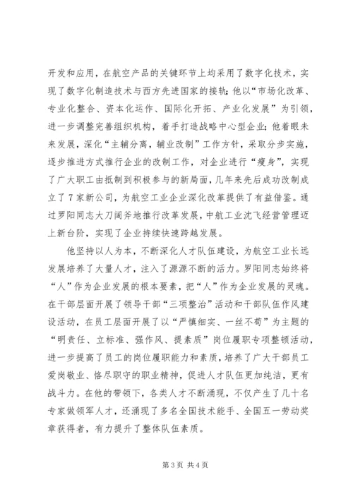 罗阳事迹学习心得.docx