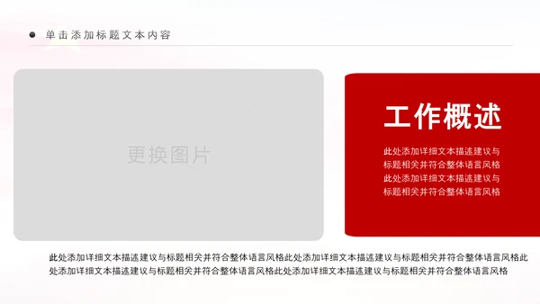 银行开门红金融理财工作汇报通用PPT模板
