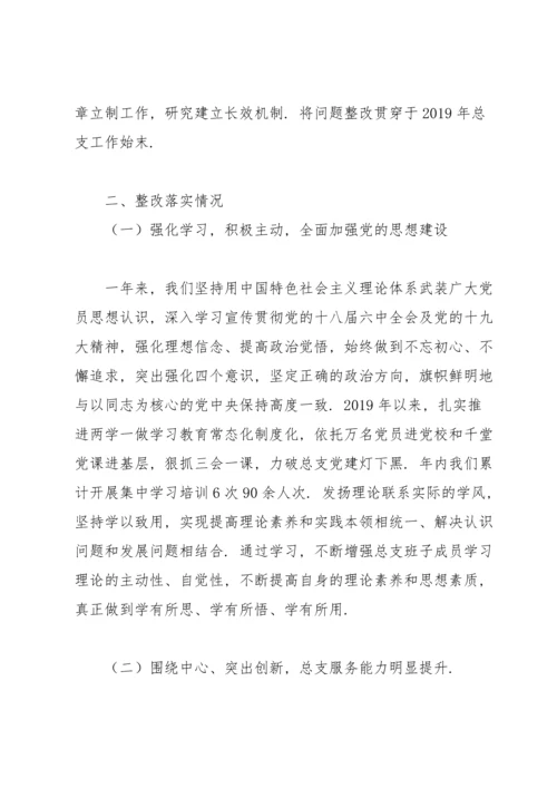 党支部召开2022年学习教育专题组织生活会整改方案.docx