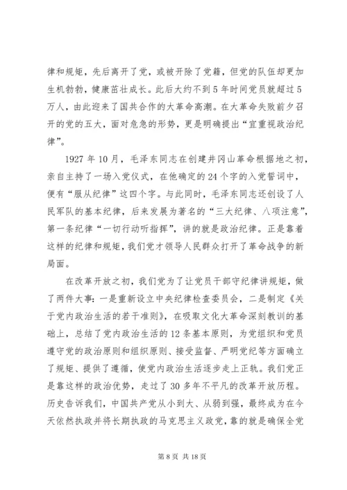 如何做一个讲规矩、守纪律的合格党员.docx