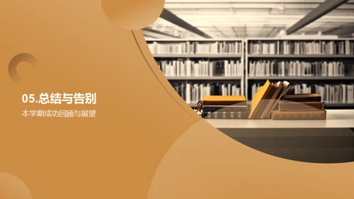 学期精彩回顾