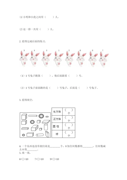 北师大版一年级上册数学期末测试卷含答案（新）.docx