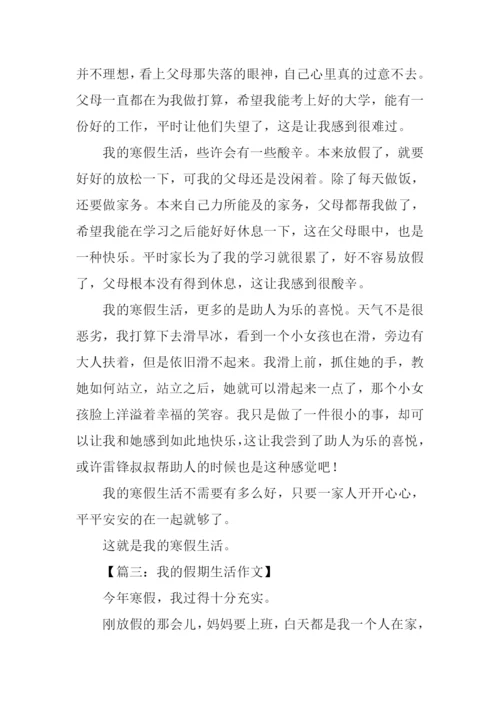 我的假期生活作文开头.docx