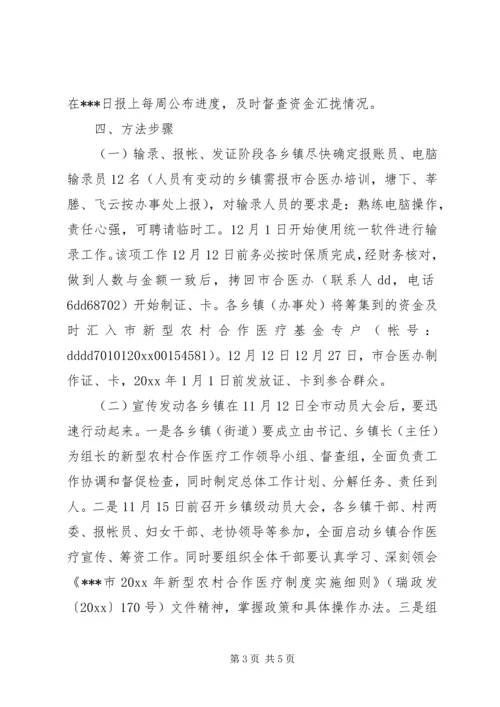 新型农村合作医疗制度工作计划范文.docx