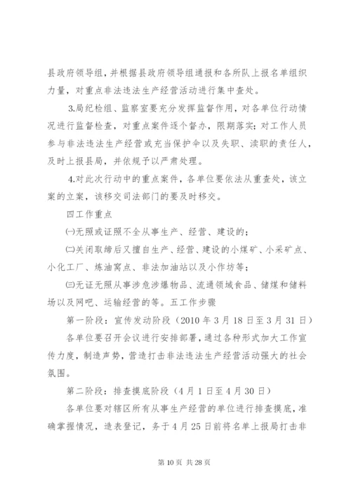 春雷行动综合整治工作方案.docx