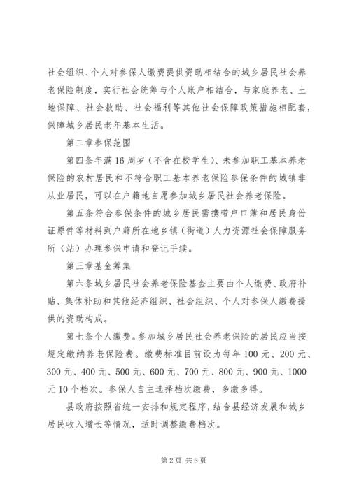 全椒城乡居民社会养老正式启动.docx