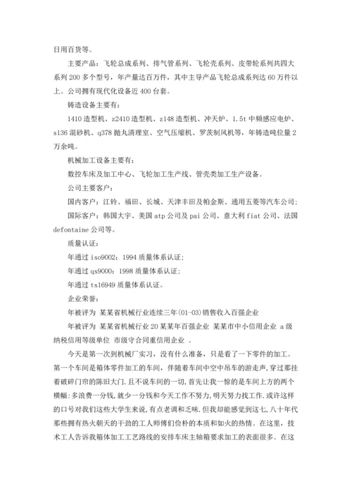 有关学生实习报告范文集合8篇.docx