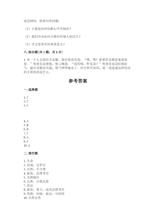 小学六年级下册道德与法治期中测试卷附参考答案【实用】.docx