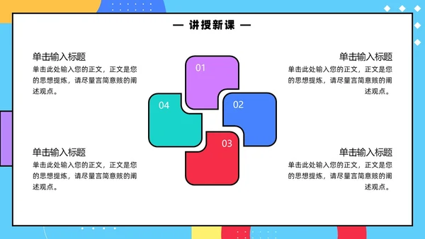 彩色孟菲斯卡通风幼儿园说课教师说课通用PPT模板孟菲斯风格