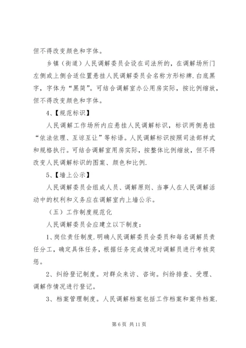 关于加强全县村级人民调解委员会规范化建设的实施意见 (2).docx