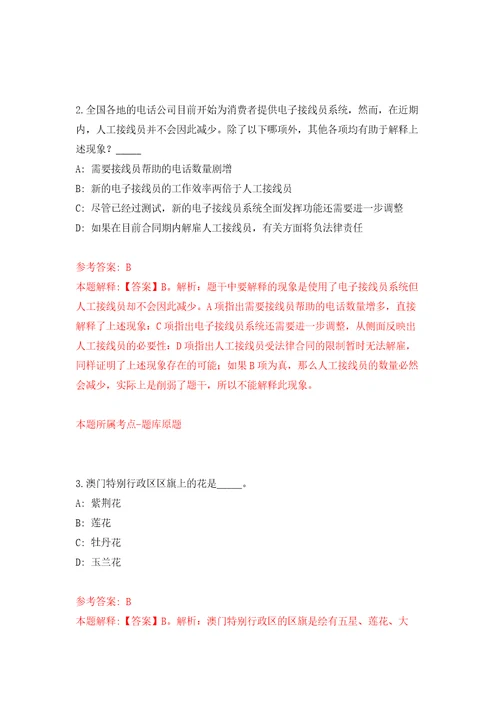 广州市荔湾区昌华街公开招考3名合同制工作人员自我检测模拟卷含答案解析0