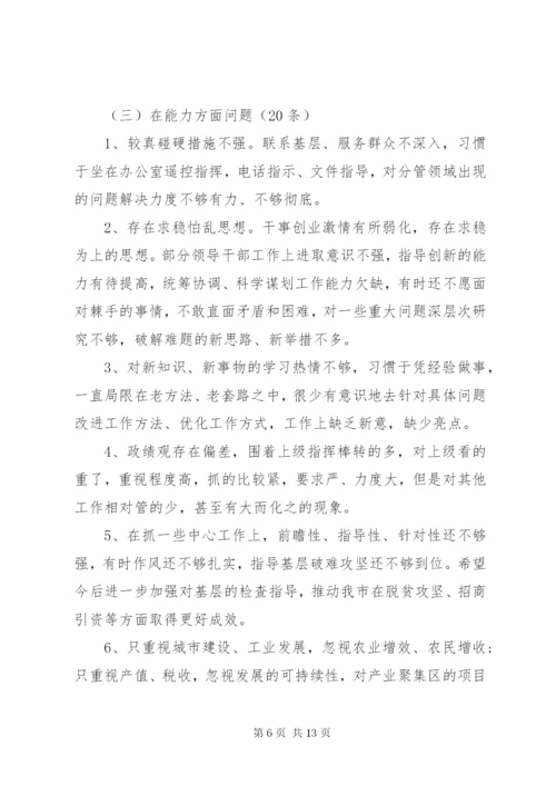 民主生活会对班子成员意见建议.docx