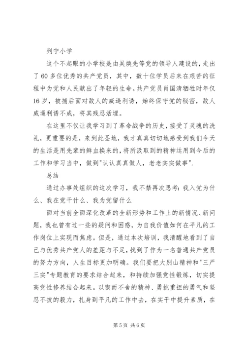 学习大别山精神心得体会 (2).docx