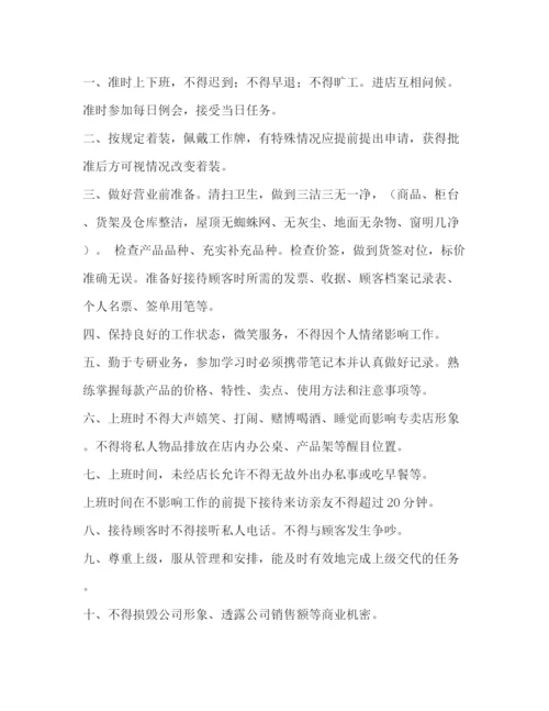 精编之管理零售店规章制度.docx