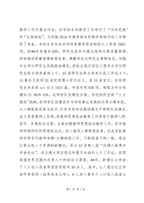 教职工代表大会工作报告（五篇）.docx