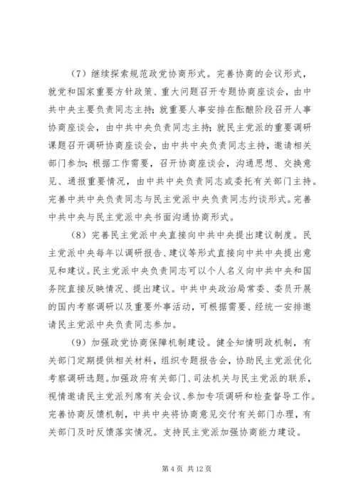 政党协商的意见 (2).docx