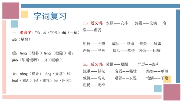 统编版六年级语文上册同步高效课堂系列第四单元（复习课件）