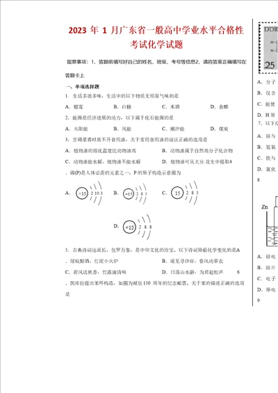 2023年1月广东省普通高中学业水平合格性考试化学试卷及答案