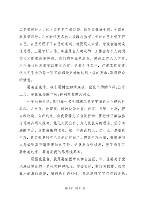 讲廉政党课的意义.docx