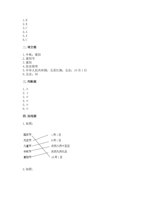 部编版二年级上册道德与法治期中测试卷精品【达标题】.docx