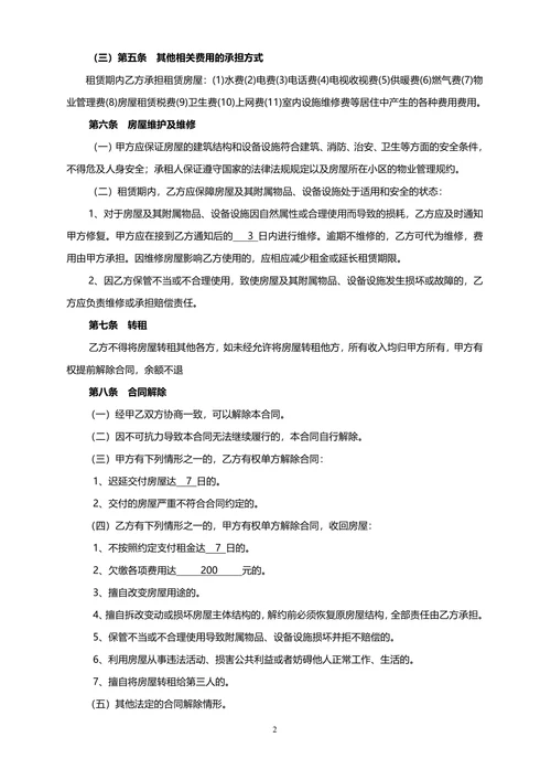 房屋租赁合同简单模板