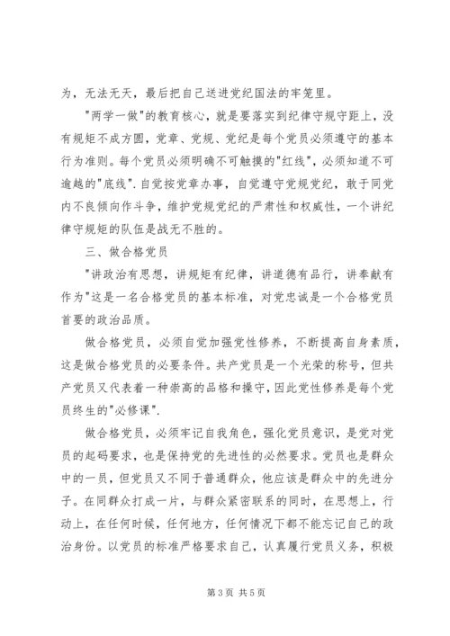 基层党员谈两学一做学习体会.docx