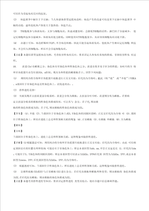 2021届全国百所名校新高考模拟试卷十五生物试题