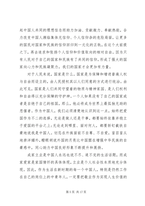 社会主义核心价值观心得体会4篇.docx