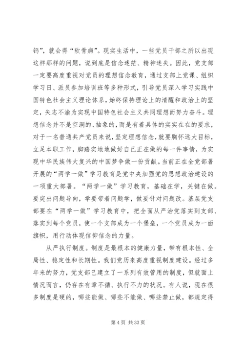 全面从严治党要从支部建设严起.docx