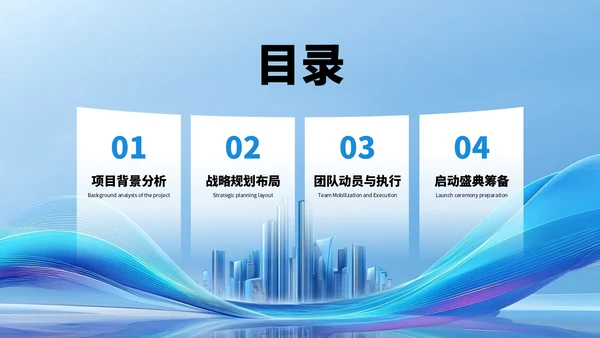 蓝色商务20XX年项目启动仪式大会PPT模板