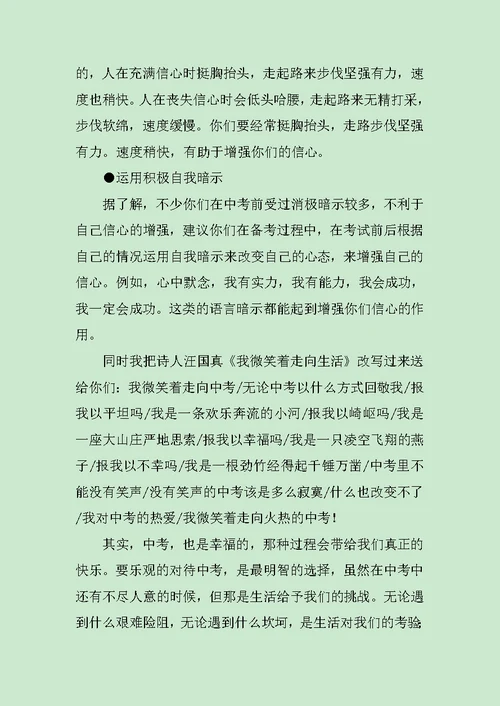 中考励志演讲稿范文3篇范文