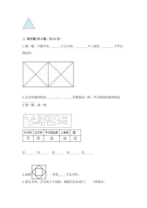 苏教版一年级下册数学第二单元 认识图形（二） 测试卷及答案【最新】.docx