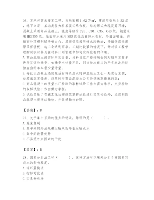 2024年材料员之材料员专业管理实务题库及参考答案（名师推荐）.docx