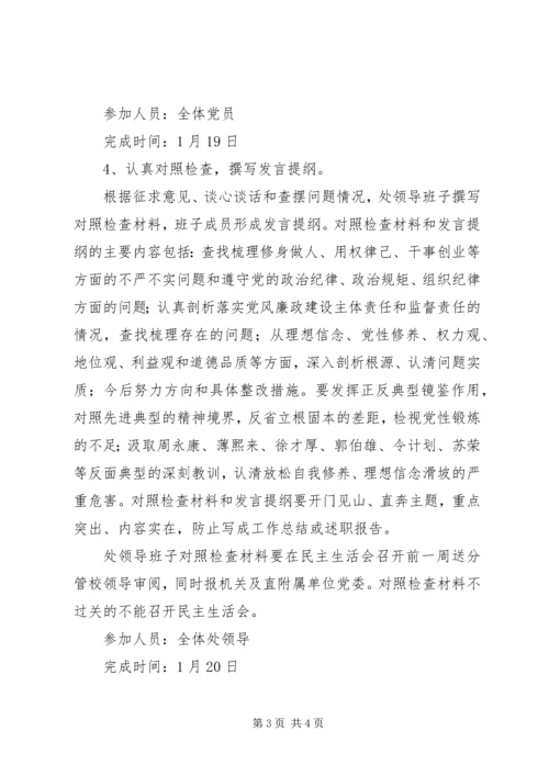 高校XX年度民主生活会和党员专题组织生活会工作方案.docx