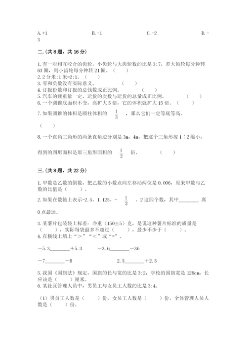 小升初数学综合模拟试卷完整.docx