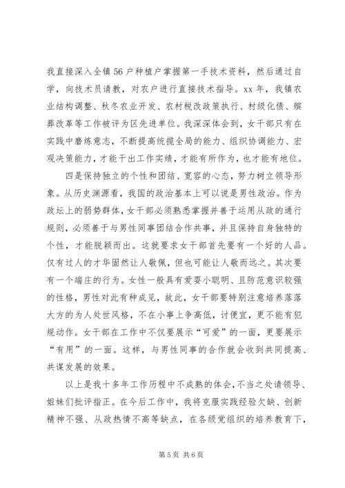 女干部培训心得体会 (3).docx