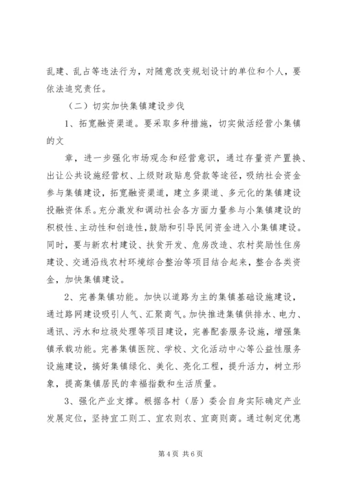 关于加快小集镇建设的几点思考.docx