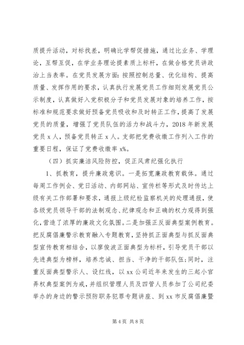 企业党支部某年党建工作总结.docx