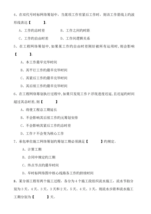 优质建筑综合施工组织试卷及答案套.docx