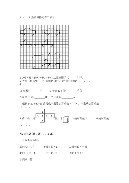 小学四年级下册数学期末测试卷附答案名师推荐