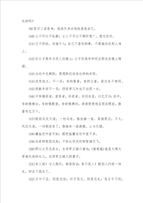初一语文上册知识点：句子翻译