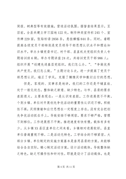 创先争优讲话材料 (5).docx