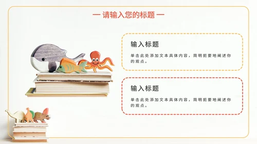 橙色实景儿童读物教育PPT模板