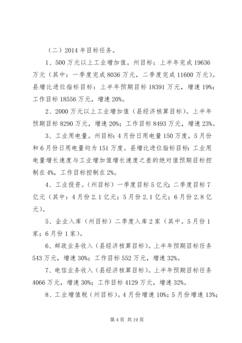 县工业信息化局有关工作情况汇报.docx