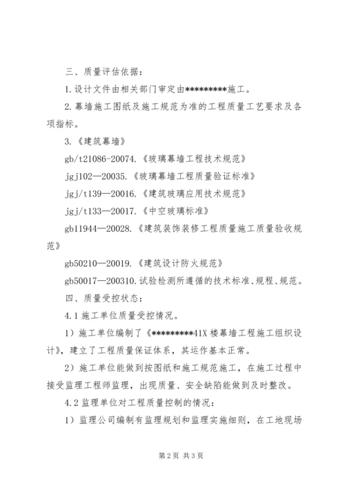 合肥学院幕墙专项评估报告 (3).docx