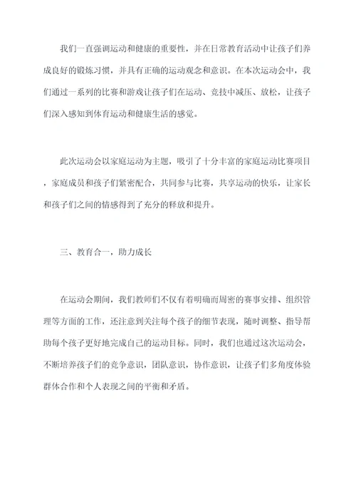 十一幼儿园运动会总结