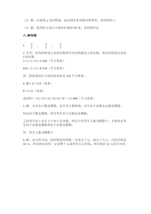 人教版五年级下册数学期末测试卷精品（各地真题）.docx